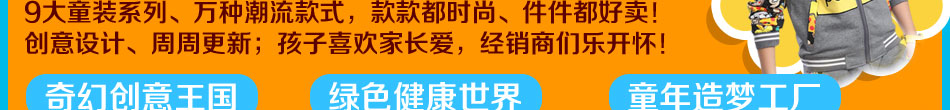 金芒果童装加盟重庆童装加盟店