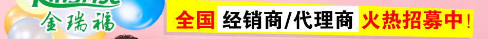 金瑞福全国经销商/代理商火热招募中
