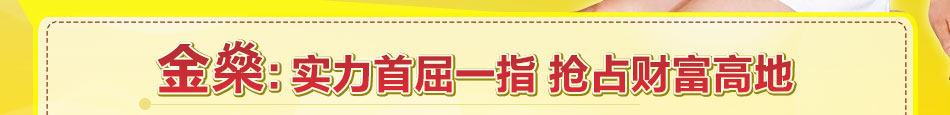 金燊汗蒸养生馆加盟汗蒸养生馆加盟赚钱有保障 