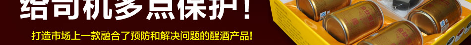 金肽宝贝解酒饮料加盟产品是纯植物萃取液无任何毒副作用