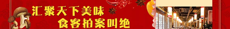 金泰府火锅加盟四季赚钱