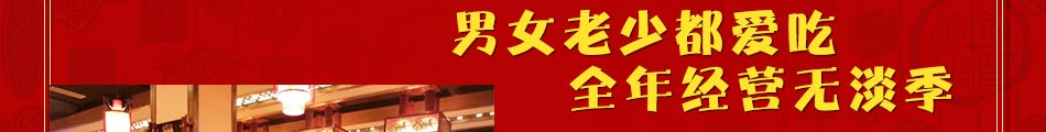 金泰府火锅加盟总部扶持