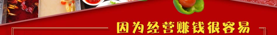 金泰府火锅加盟一店顶多店