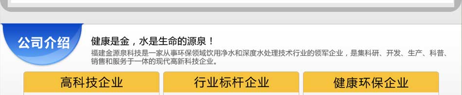 选择加盟金源泉净水器项目，驰骋财富蓝海，坐享财富人生!