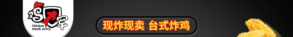 鸡团军大鸡排加盟怎么样