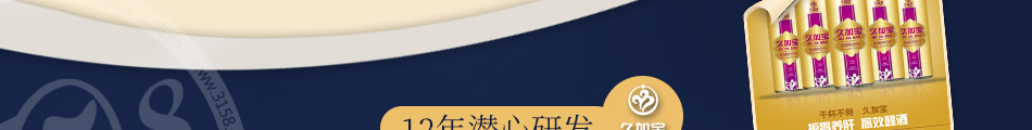 久加宝解酒饮料加盟价格