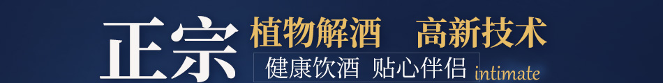 久加宝解酒饮料加盟联系方式