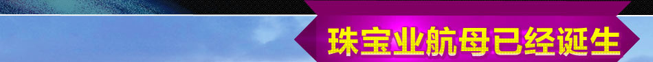 九龙港O2O财富广场加盟汇集全国2000家品牌