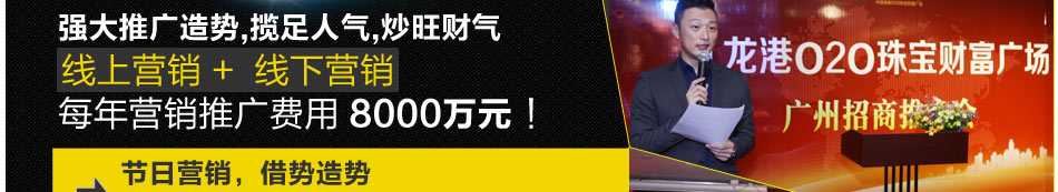 九龙港O2O财富广场招商风险小利润高