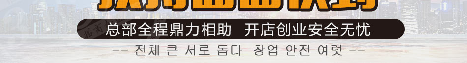 吉客仁川韩式炸鸡加盟总部手把手教学