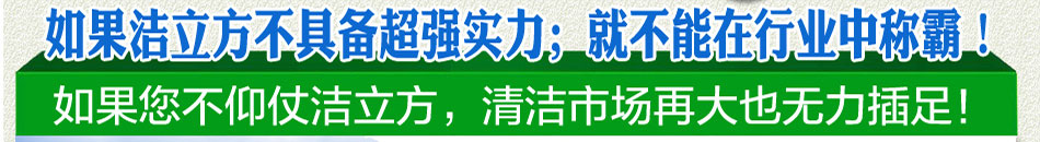 洁立方家电清洗加盟免拆空调清洗机