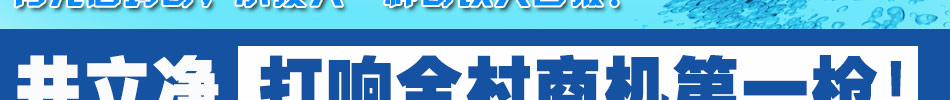 清大淼尔水矿泉水设备与您共享绿色生活
