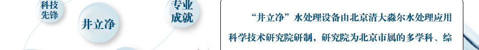 农村赚钱利器清大淼尔自来水处理器