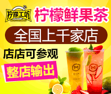 柠檬工坊港式奶茶饮品