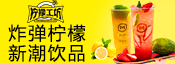 柠檬工坊港式奶茶饮品