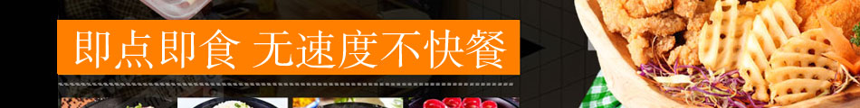 金太太水晶烤肉饭加盟整店输出