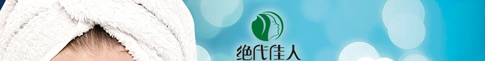 绝代佳人面膜加盟优势是什么