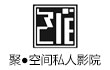 聚空间私人影院
