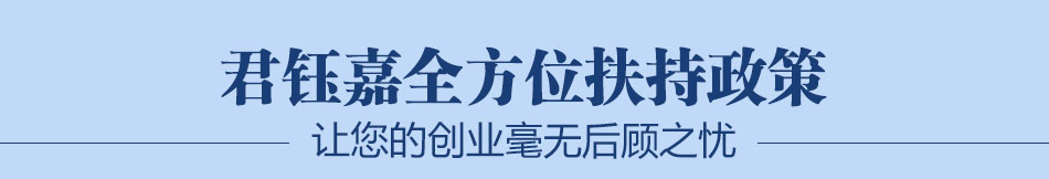 君钰嘉食品模型加盟投资低利润高