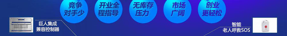 巨人智能家居系统加盟方式