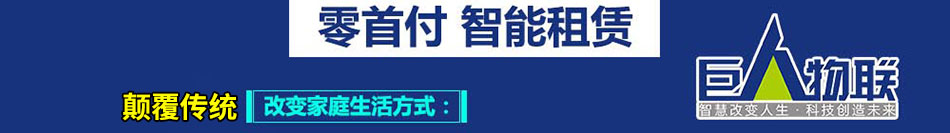 巨人智能家居系统加盟合作条件