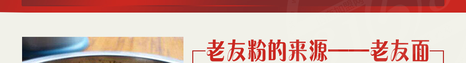 聚味老友粉加盟一年四季都赚钱