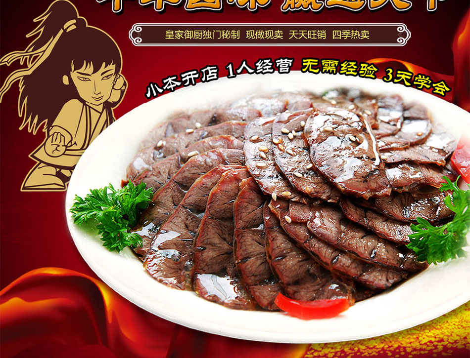 熟食店加盟久味熟食成功经验之谈