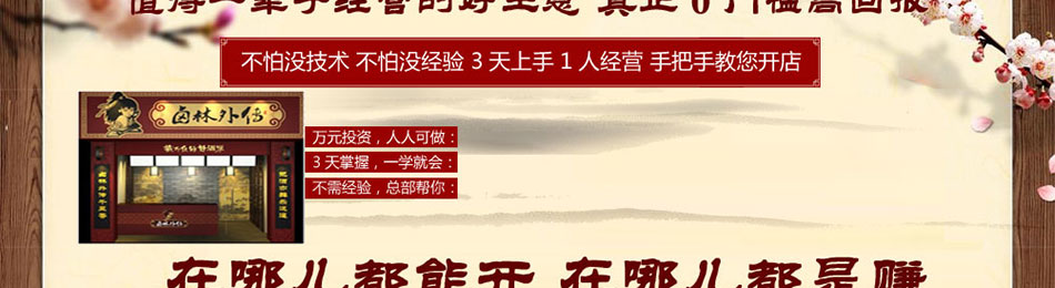 卤林外传怎么样?做生意特轻松