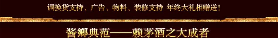 总部调换货支持、广告、物料、装修支持 年终大礼相赠送！