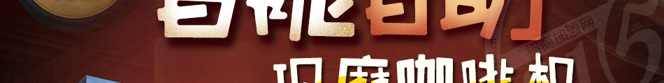 咖啡之翼智能咖啡机加盟条件