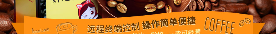 咖啡之翼智能咖啡机加盟连锁