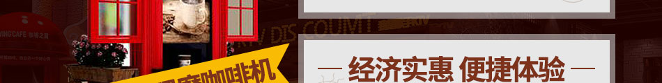 咖啡之翼智能咖啡机加盟招商电话