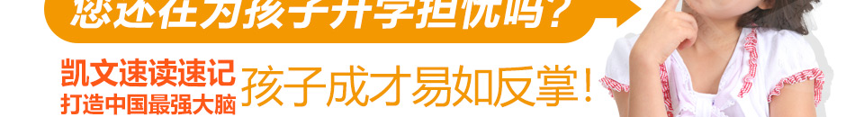 凯文速读速记培训加盟拥有近10年速读速记办学经验