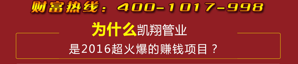 凯翔管业加盟质量有保障