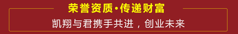 凯翔管业加盟操作简单