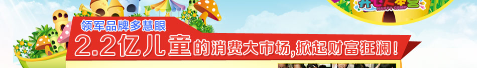 开心大本营加盟 儿童儿童游乐设备带给您长期稳定丰厚的投资回报