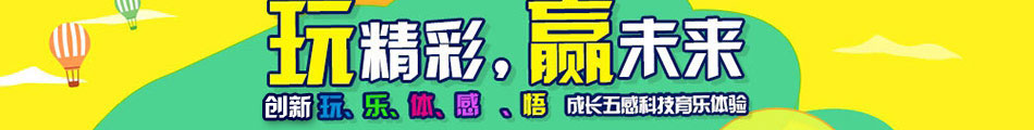 开心玩国儿童乐园加盟轻松实现