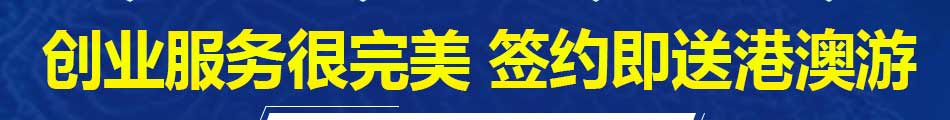 卡莱尔洗衣加盟总部扶持