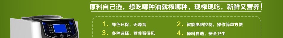 康达智能家用榨油机好用吗？公司一直致力于追求性能可靠，品质卓越