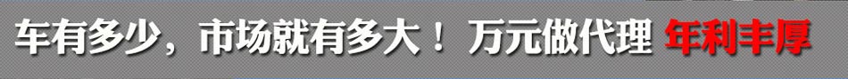 康莱斯汽车智控系统万元即可代理