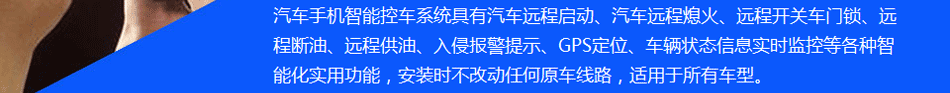 康莱斯汽车智控系统适用于所有车型