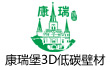 康瑞堡墙艺