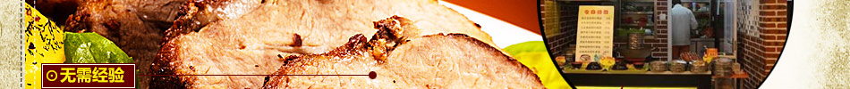 烤霸王土耳其烤肉加盟北京土耳其烤肉加盟