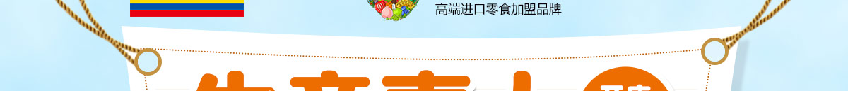卡塔利亚进口零食代理