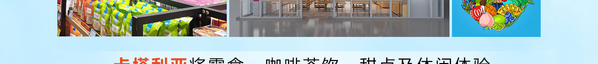 卡塔利亚进口零食加盟成本多少
