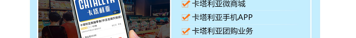卡塔利亚进口零食加盟优势