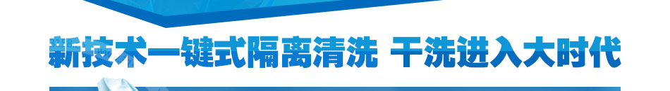 卡洗雅干洗加盟随到随洗1小时内速取