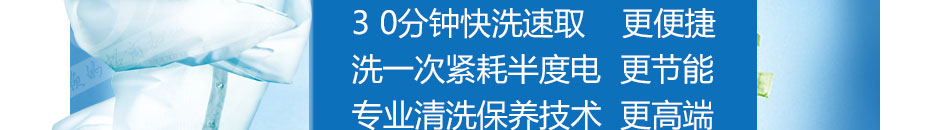 卡洗雅干洗加盟效率快寿命长