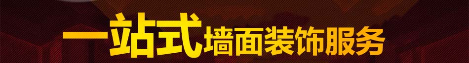 科恩森集成墙饰加盟招商电话