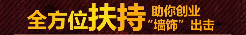 科恩森集成墙饰加盟整店输出